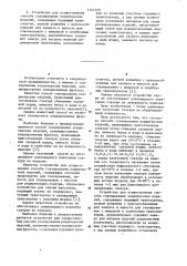 Способ глазирования кондитерских изделий и устройство для его осуществления (патент 1147329)