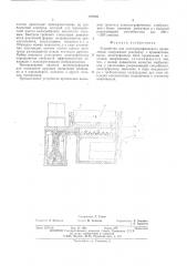 Устройство для электрографического проявления (патент 539294)