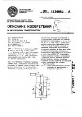 Приемное устройство индукционного лага (патент 1136082)