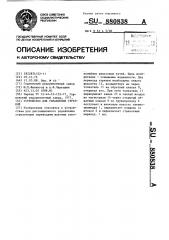 Устройство для управления стрелкой (патент 880838)