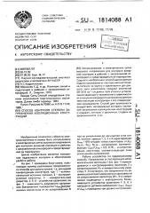 Способ контроля степени загрязнения изоляционных конструкций (патент 1814088)