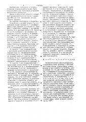 Пневматический вибровозбудитель (патент 1500392)