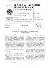Стабилизатор напряженности магнитного поля (патент 170120)
