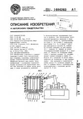 Магазин-накопитель (патент 1404263)