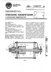 Устройство для удаления ботвы корнеплодов на корню (патент 1155177)