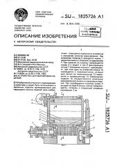 Устройство для маркировки изделий (патент 1825726)