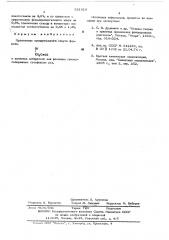 Собиратель для флотации свинецсодержащих сульфидных руд (патент 521018)