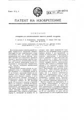 Аппарат для штемпелевания пакетов разной толщины (патент 18783)