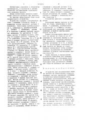Устройство для регулирования ширины проката на мелкосортном стане (патент 1414313)