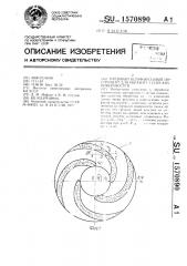 Торцовый шлифовальный инструмент для обработки плоских поверхностей (патент 1570890)