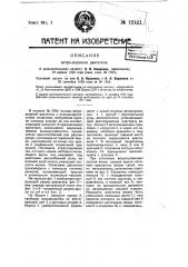 Ветряно водяной двигатель (патент 12121)