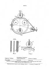 Ротационная машина для гибки листового материала (патент 1660793)