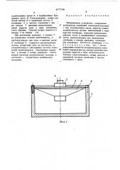 Вибрационное устройство (патент 477750)