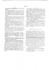 Пульсатор (патент 613142)