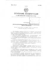Способ деполимеризации полимеризационных смол в мономеры (патент 81885)