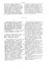 Грохот (патент 1459732)