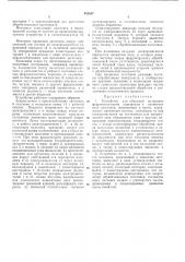 Патент ссср  403537 (патент 403537)