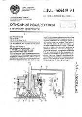 Пневматический захват (патент 1606319)