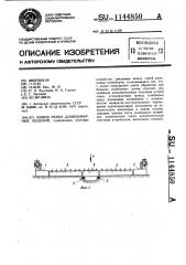 Линия резки длинномерных изделий (патент 1144850)