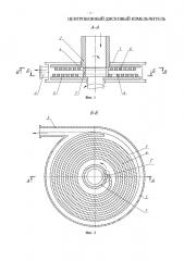 Центробежный дисковый измельчитель (патент 2658702)