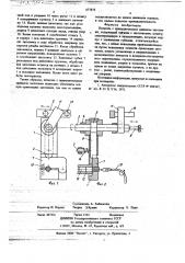 Питатель с принудительным зажимом заготовки (патент 677873)