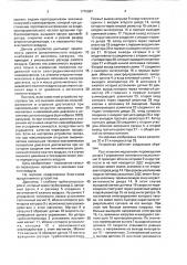 Устройство для регулирования подачи дополнительного воздуха в двигатель внутреннего сгорания с турбонаддувом (патент 1719687)