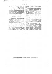 Тепловоз с электрической передачей работы от первичных двигателей к ведущим осям (патент 1754)