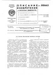 Способ получения формиата натрия (патент 810663)