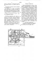 Гибочно-штамповочный автомат (патент 766711)