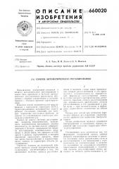 Способ автоматического регулирования (патент 660020)