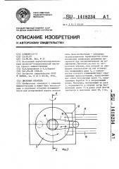 Дисковый питатель (патент 1418234)