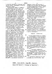 Способ анализа фтористого водорода (патент 920523)