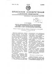 Способ определения полного сопротивления изоляции относительно земли трехфазных кабельных сетей с изолированной нейтралью (патент 67079)