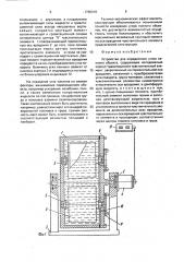 Устройство для определения углов наклона объектов (патент 1760318)