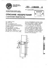 Металлическая арочная крепь (патент 1198209)