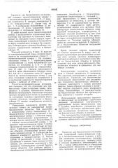 Термостат для биологических исследований (патент 686021)