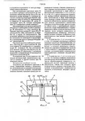 Устройство для облучения животных и птиц (патент 1724133)