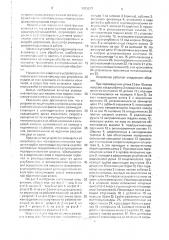 Устройство для подачи штучных заготовок в зону обработки (патент 1703227)