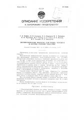 Пневматический молоток для рубки, чеканки и клепки горячих заклепок (патент 88829)