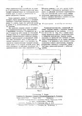 Роликовый кантователь (патент 523838)