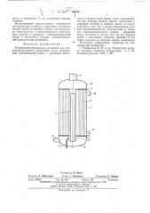 Конденсатор-испаритель (патент 565174)