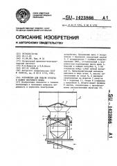 Устройство для подачи воздуха в кабину мостового крана (патент 1423866)