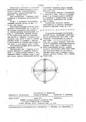 Почвообрабатывающий ротационный рабочий орган (патент 1423006)