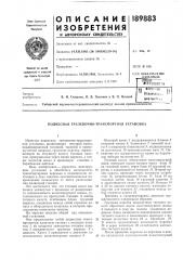 Патент ссср  189883 (патент 189883)