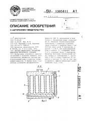 Система жидкостного охлаждения двигателя внутреннего сгорания (патент 1305411)