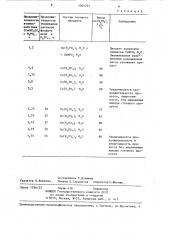 Способ получения однозамещенного фосфата меди моногидрата (патент 1301777)
