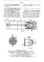 Перфоратор (патент 417050)