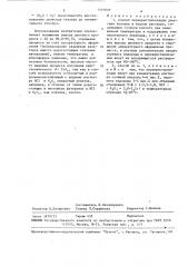Способ перекристаллизации диоксида теллура (патент 1491809)