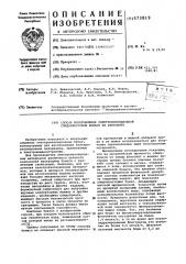 Способ изготовления электроизоляционной слюдопластовой бумаги из флогопита (патент 573819)