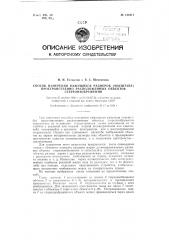 Способ измерения кажущихся размеров (масштаба) пространственно расположенных объектов стереоизображения (патент 122311)